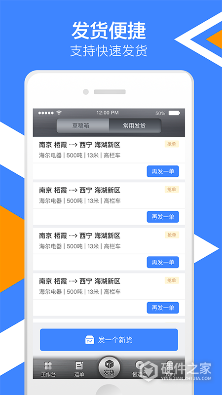 中储智运货主端