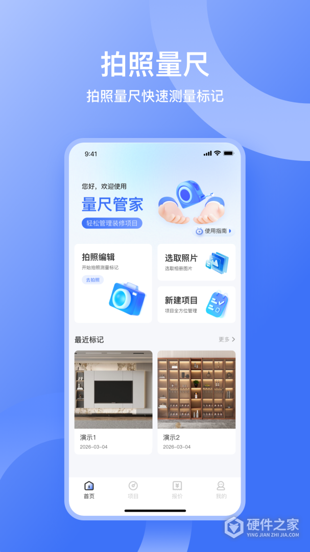 量尺管家