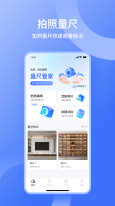 量尺管家