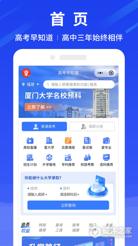 高考早知道app