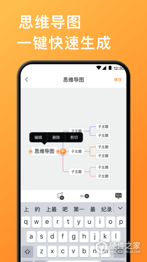 思维导图app
