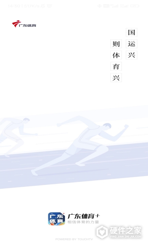 广东体育