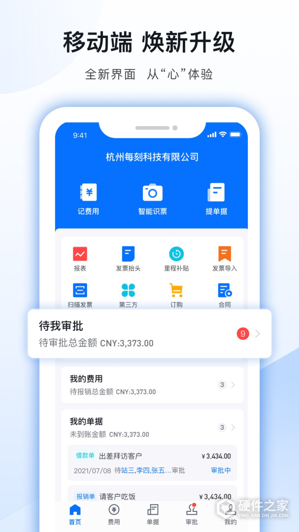 每刻报销