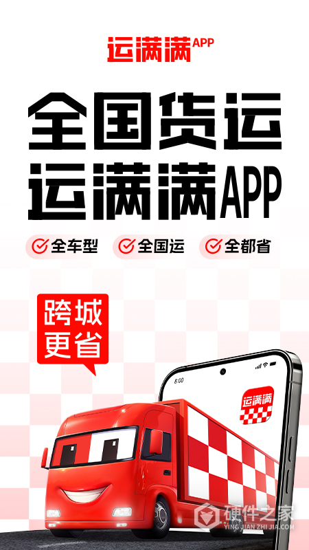 运满满货主