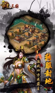 帝王三国国际版