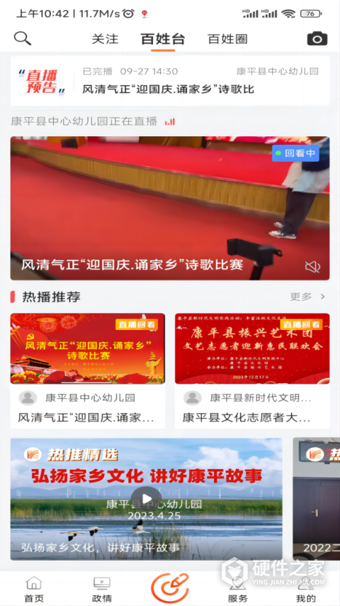 康平融媒体中心