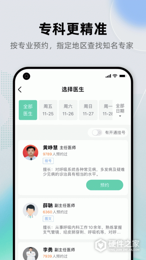 健康之路app
