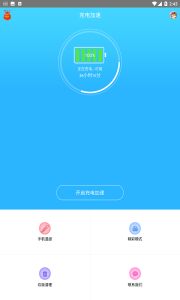 充电加速器