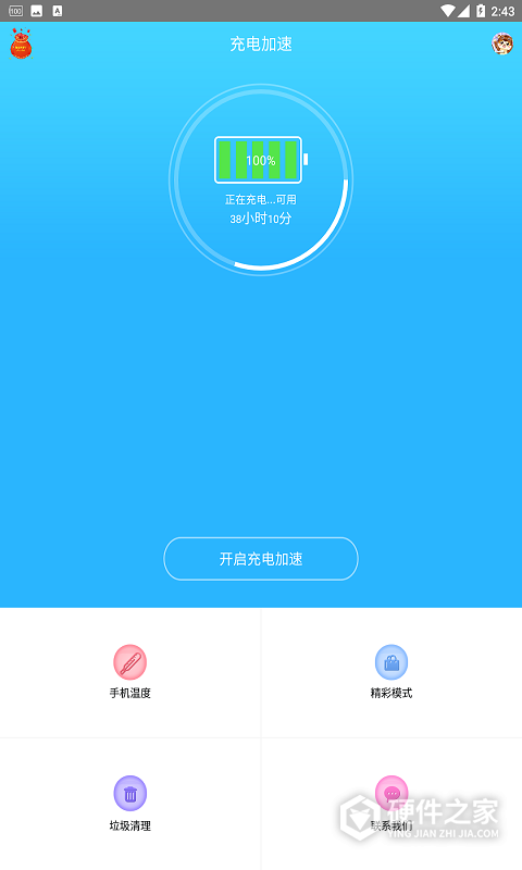 充电加速器app