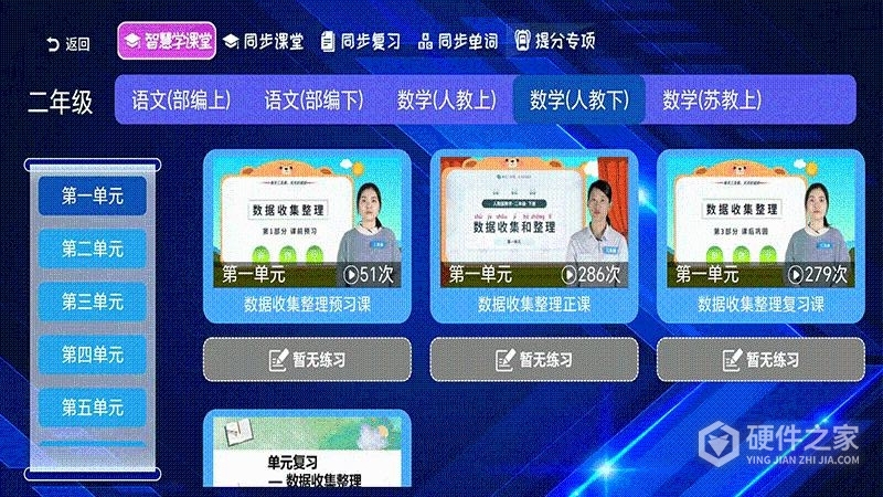 小学语文数学英语同步课堂