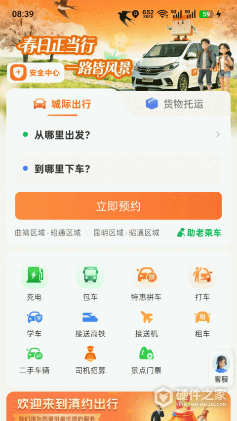 滇约出行app最新手机版