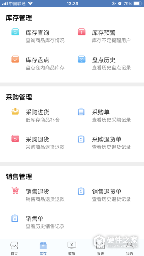 精臣进销存app