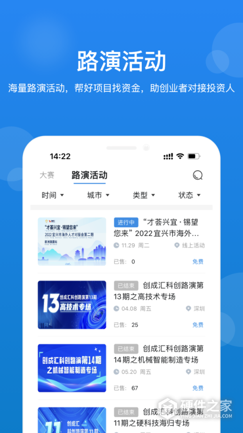 创成汇app