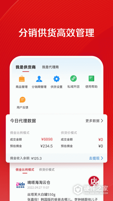微店店长版