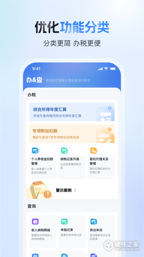 个人所得税最新版