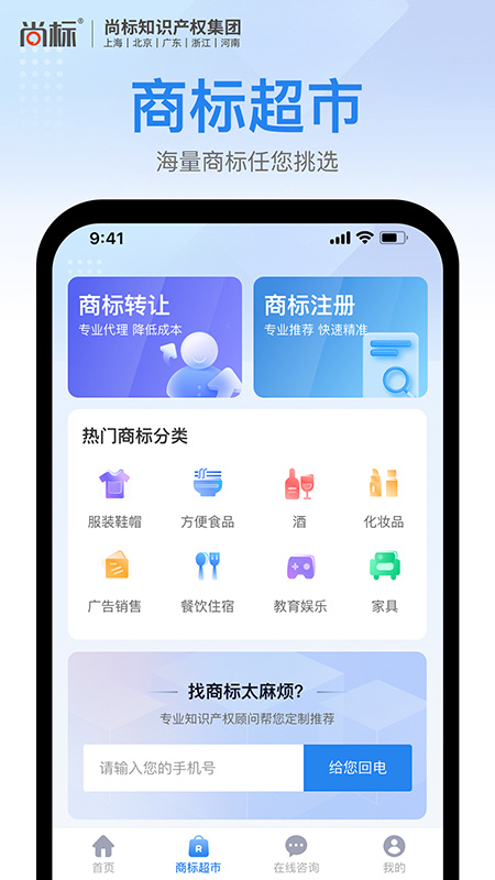 商标注册查询app