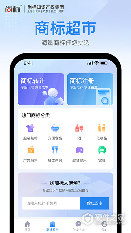 商标注册查询app