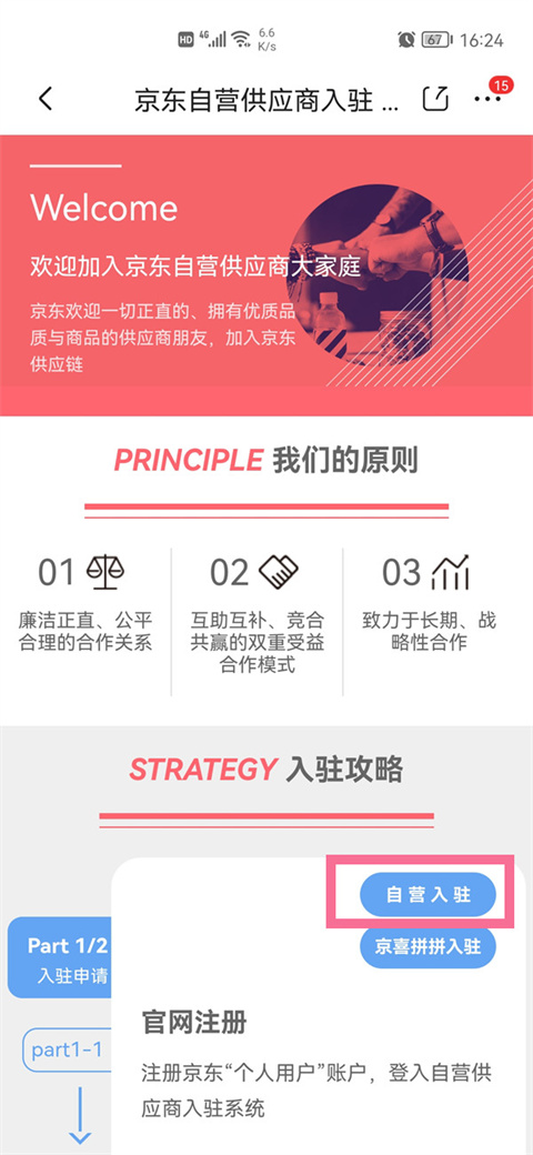 京东慧采APP