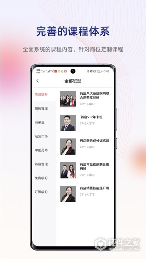 药店学堂app