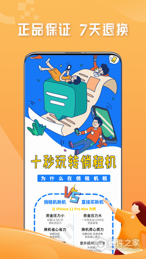 俏租机app