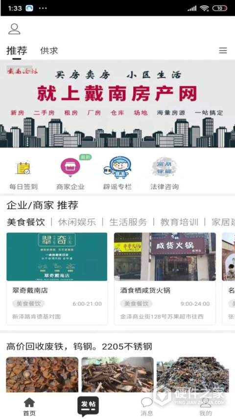 戴南论坛app