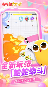 贪吃蛇大作战