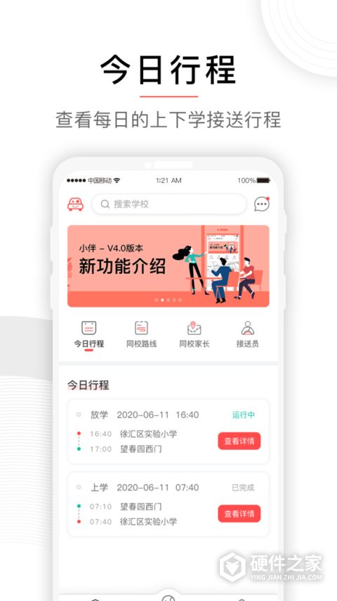 小伴app