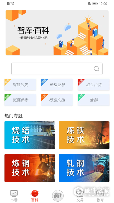今日钢铁App