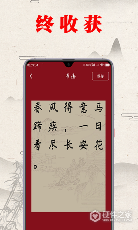 书法练字帖app
