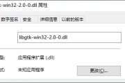 计算机出现提示libgtk-win32-2.0-0.dll丢失怎么办