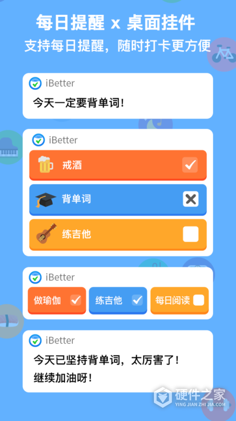 iBetter软件