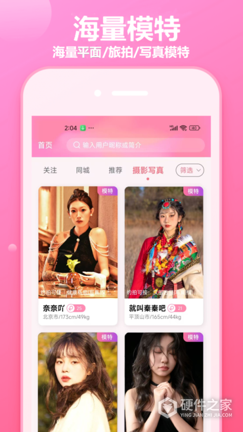对椒约拍app