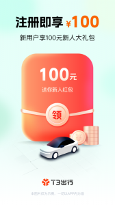 T3出行