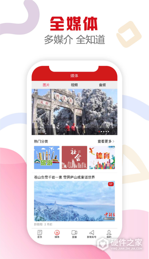 新衡阳网