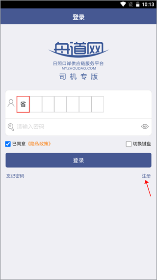 舟道网司机专版app
