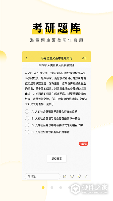 考研汇app