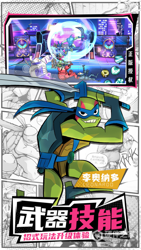 忍者龟归来官方版