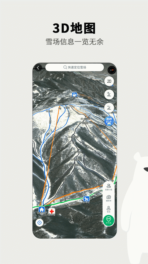 GOSKI去滑雪软件