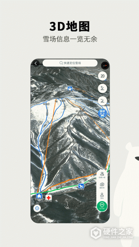 GOSKI去滑雪软件
