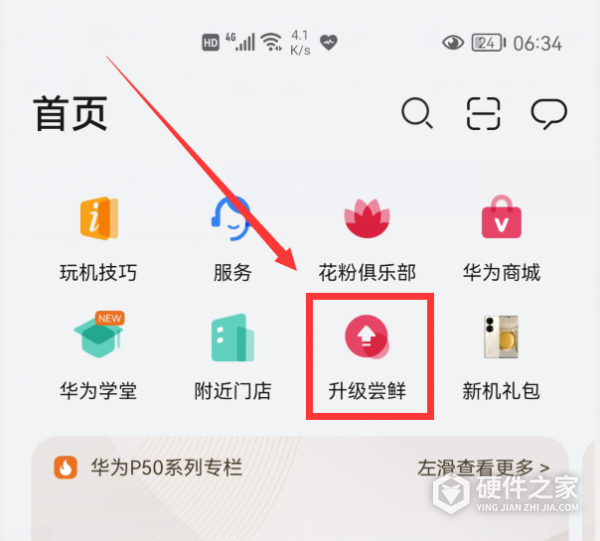 鸿蒙3.1系统怎么样升级
