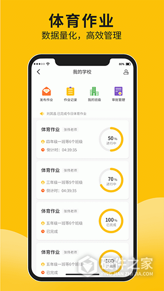 体测大师