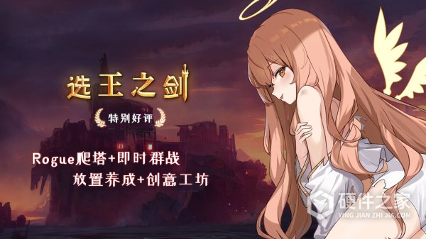 选王之剑单机版