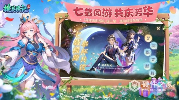 桃花源记vivo版