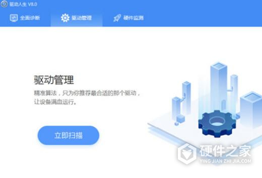 驱动人生8破解限速