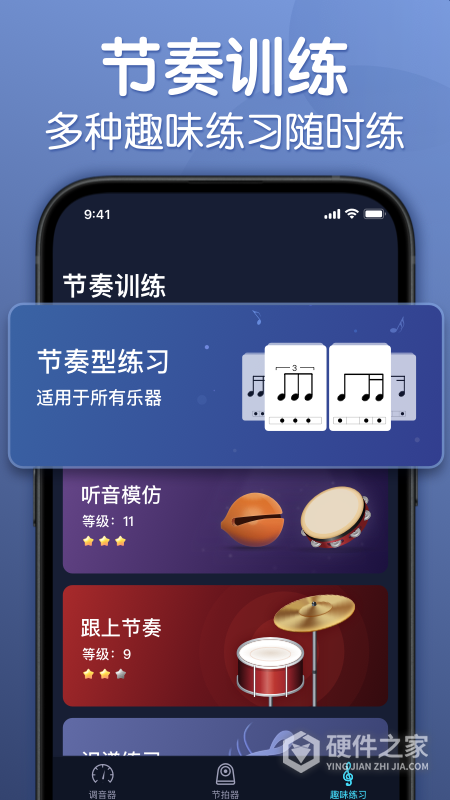 来音节拍器