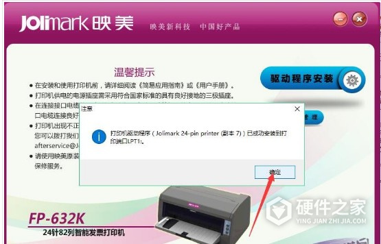 映美Jolimark FP-632K for win7/8/10 32bit