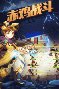 步战三国九游版