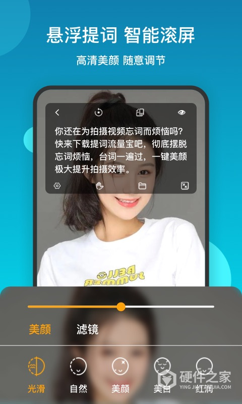 提词流量宝app