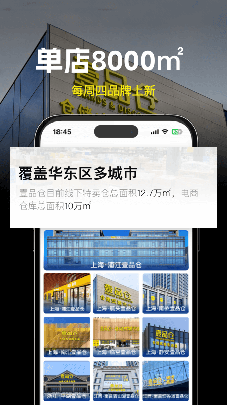 壹品仓最新版