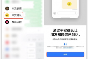 ios17平安确认如何发起